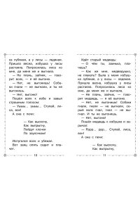 Ушинский К.Д. Морозко. Русские народные сказки