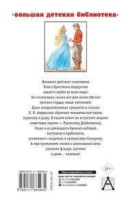 Андерсен Г.- Х. Самые лучшие сказки