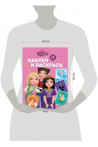 Наклей и раскрась № НР 2504 Царевны