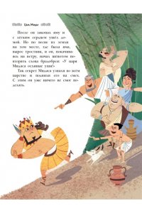 Хартли С. Мифы Древней Греции для детей