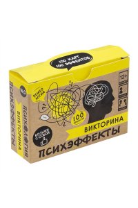 НАСТ ИГРА ВИКТОРИНА ПСИХЭФФЕКТЫАРТ.07870
