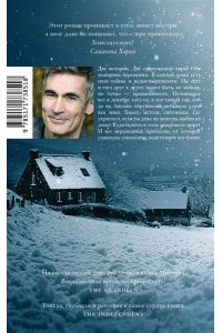 Миллер Э. Земля под снегом