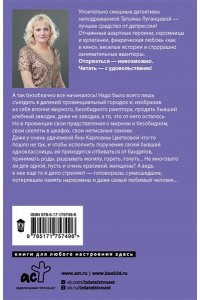 Луганцева Т.И. Бесплатный сыр для второй мышки (pocket)