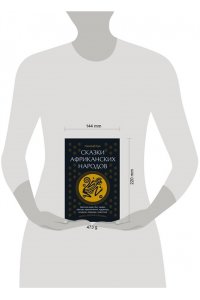 Кун Н.А. Сказки африканских народов. Картина мира, быт, нравы, обычаи, приключения, чудовища, колдуны, людоеды, животные
