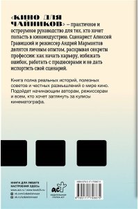 Гравицкий А.А., Мармонтов А. Кино для чайников