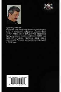 ТРОФИМОВ Е. Кречет. Первый очаг
