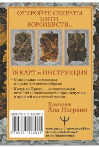 Брайт Анна Мистическое Таро. Колесо года