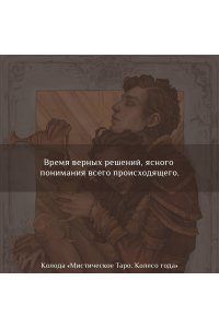 Брайт Анна Мистическое Таро. Колесо года