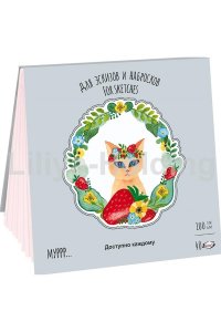 ПЛАНШЕТ Д/ЭСКИЗОВ И НАБРОСКОВ 210*210 40Л ЛИЛИЯ ХОЛДИНГ ВРЕМЕНА КОШЕК ЛЕТО (СВ.РОЗОВ) АРТ.ПЛ-1622