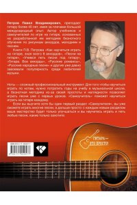 Самоучитель игры на гитаре. Просто и понятно