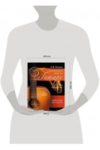 Самоучитель игры на гитаре. Просто и понятно