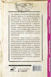 Тайны мозга: гипноз и внушение