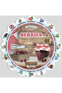 Тематический словарь BERRIES (Ягоды) new. Для детей от 6 лет