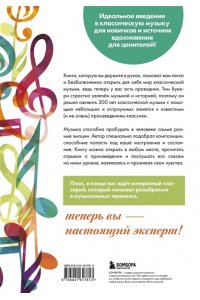 Бувери Т. Абсолютный слух: 100 классических композиций, которые должен знать каждый