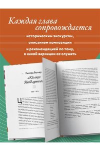 Бувери Т. Абсолютный слух: 100 классических композиций, которые должен знать каждый