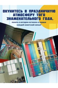 Сапрыкин Ю.Г., Гридасов С., Крылова М. Свидетели игр
