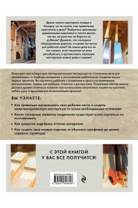 Погодитский О.В. Работы по дереву. Курс столярного мастерства для начинающих