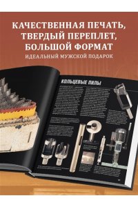 Грэй Т. Инструменты. Культовые предметы мужской мастерской
