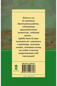 Вильмонт Е.Н. Гормон счастья и прочие глупости