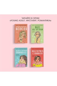 Лавринович А. Любовь под напряжением