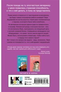 Лавринович А. Любовь под напряжением