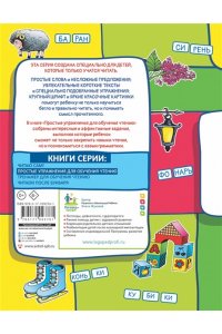Простые упражнения для обучения чтению