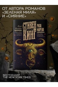 Роза Марена