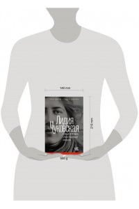 Чуковская Л.К. Софья Петровна. Спуск под воду. Прочерк