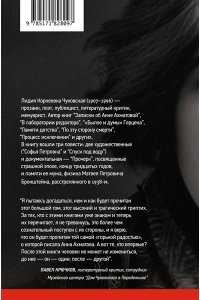 Чуковская Л.К. Софья Петровна. Спуск под воду. Прочерк