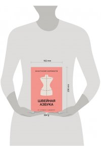 Корфиати А. Швейная азбука. От стежка к шедевру