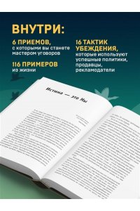 Чалдини Р. Психология влияния. Как научиться убеждать и добиваться успеха