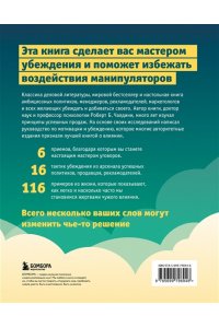 Чалдини Р. Психология влияния. Как научиться убеждать и добиваться успеха