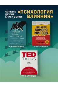 Чалдини Р. Психология влияния. Как научиться убеждать и добиваться успеха