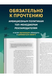 Чалдини Р. Психология влияния. Как научиться убеждать и добиваться успеха