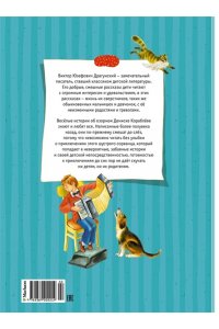 Драгунский В. Большая книга рассказов. Драгунский(нов.обл.*)