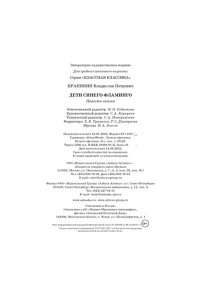 Крапивин В. Дети синего фламинго