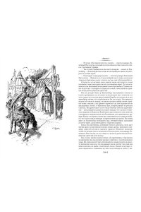 Скотт В. Айвенго. Квентин Дорвард (с илл.)