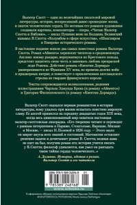 Скотт В. Айвенго. Квентин Дорвард (с илл.)