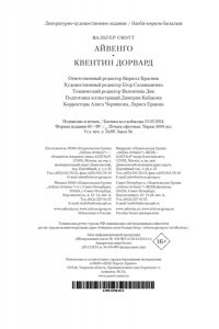 Скотт В. Айвенго. Квентин Дорвард (с илл.)