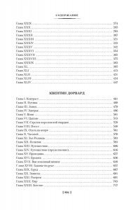 Скотт В. Айвенго. Квентин Дорвард (с илл.)