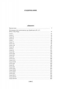 Скотт В. Айвенго. Квентин Дорвард (с илл.)