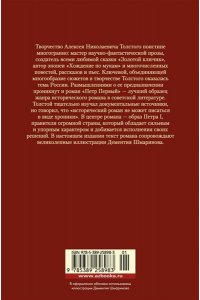 Толстой А.Н. Петр Первый (с илл.)