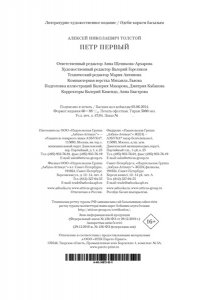 Толстой А.Н. Петр Первый (с илл.)