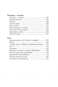 Гришковец Е. Порядок слов