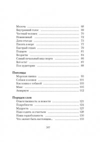 Гришковец Е. Порядок слов