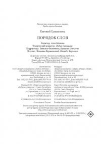 Гришковец Е. Порядок слов