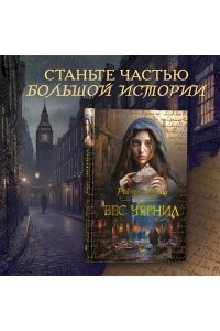 Кадиш Р. Вес чернил
