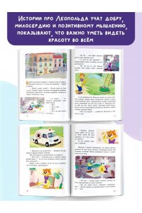 Коннова Е.Г Новые приключения Кота Леопольда. В поисках сокровищ: Вперед за колбасой и сыром. Парк развлечений. Лавина с гор