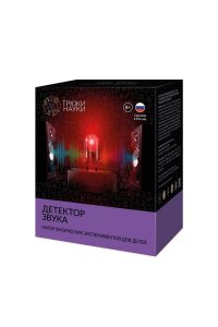 НАБОР Д/ЭКСПЕРИМЕНТОВ ДЕТЕКТОР ЗВУКА ТРЮКИ НАУКИ (8+) АРТ.Z121 (0340)