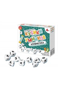НАСТ ИГРА КУБИКИ ДЛЯ УМНИКОВ АРИФМЕТИКА *ДК* АРТ.04610